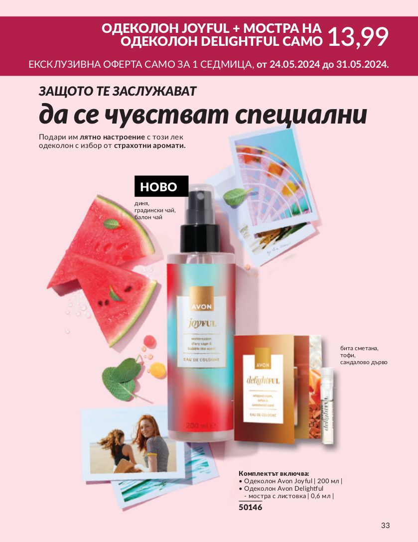 каталог Avon 01.04.2024 - 30.05.2024