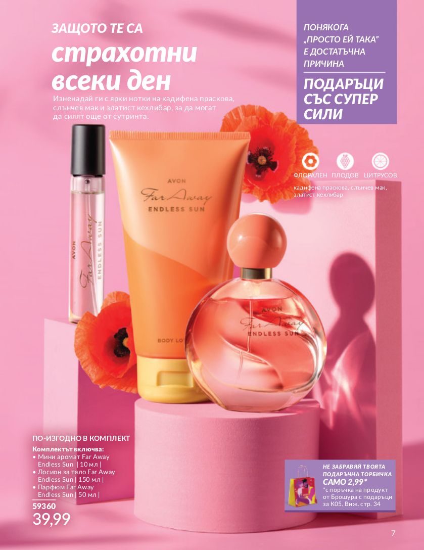 каталог Avon 01.04.2024 - 30.05.2024