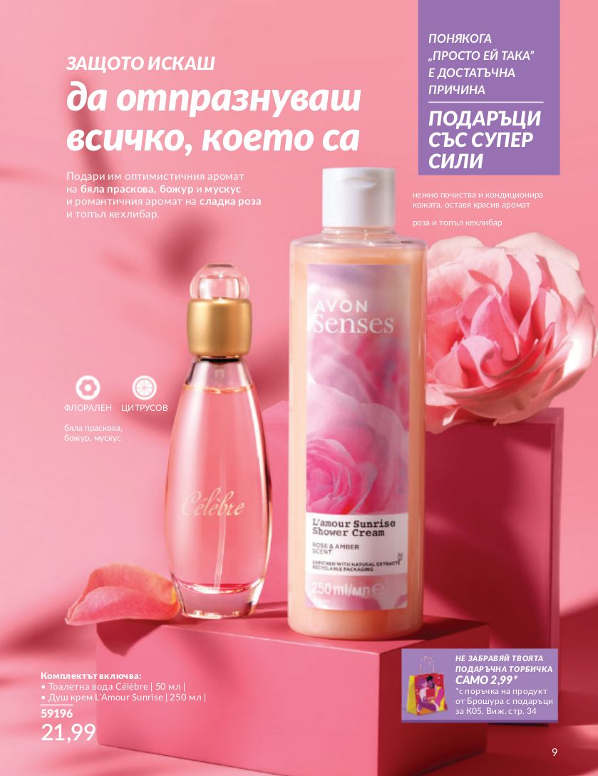 каталог Avon 01.04.2024 - 30.05.2024