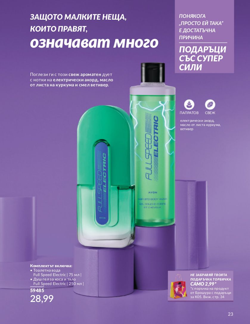 каталог Avon 01.04.2024 - 30.05.2024