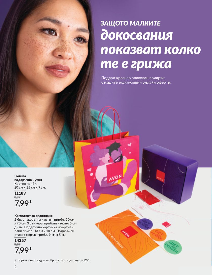 каталог Avon 01.04.2024 - 30.05.2024