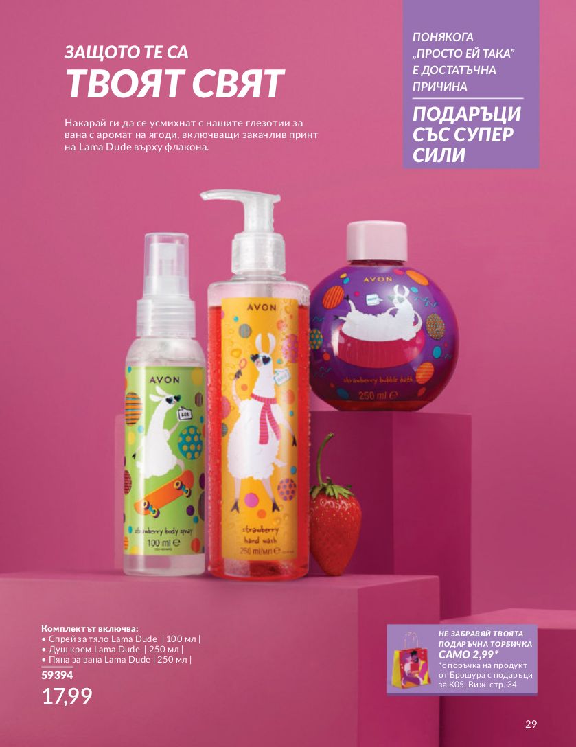 каталог Avon 01.04.2024 - 30.05.2024