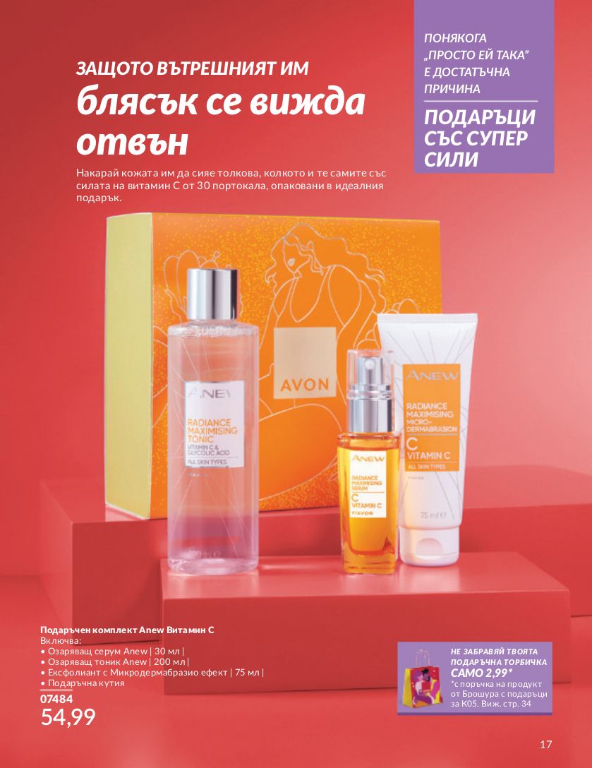 каталог Avon 01.04.2024 - 30.05.2024