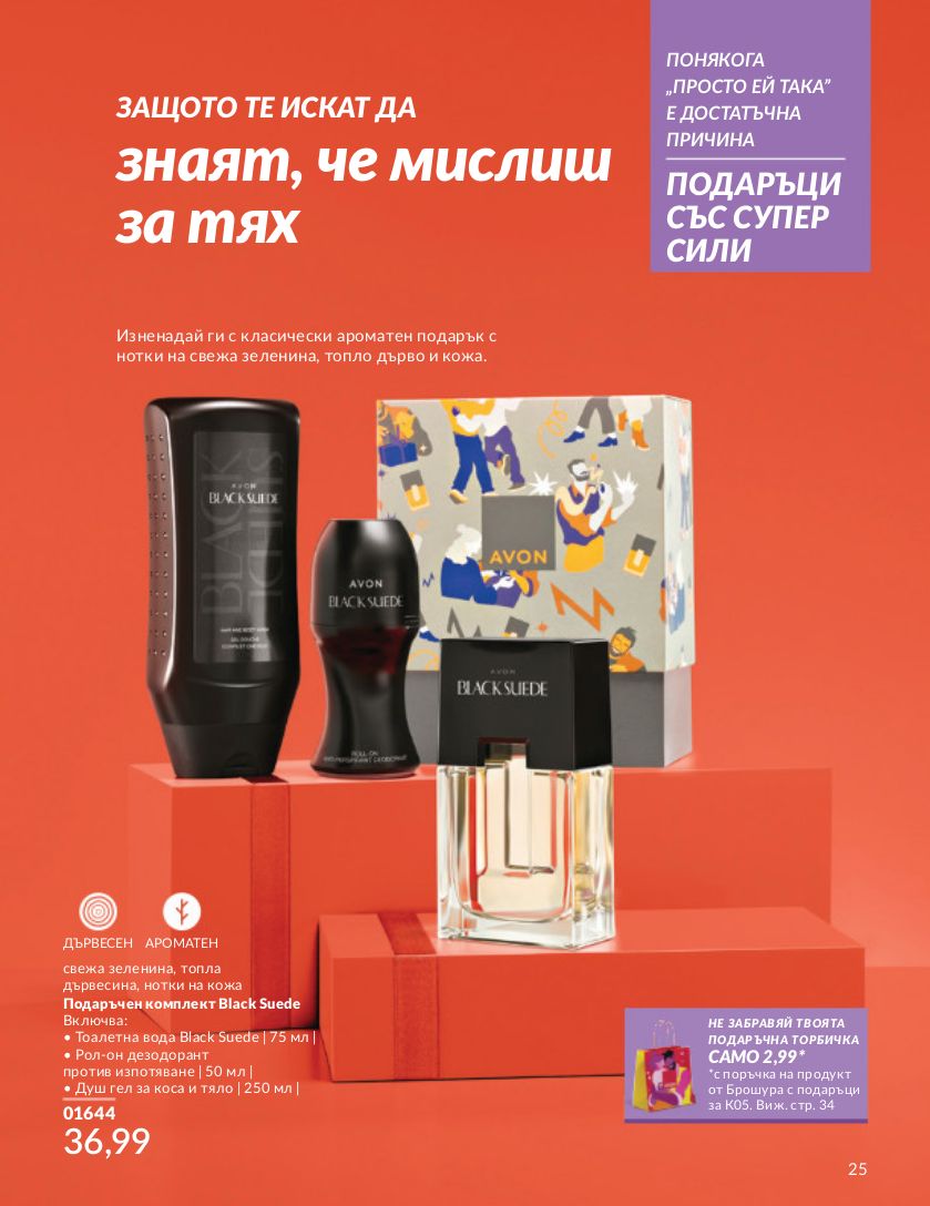 каталог Avon 01.04.2024 - 30.05.2024