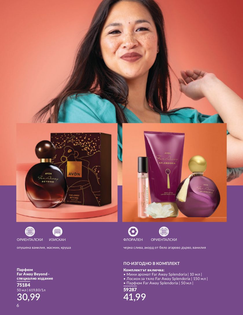 каталог Avon 01.04.2024 - 30.05.2024