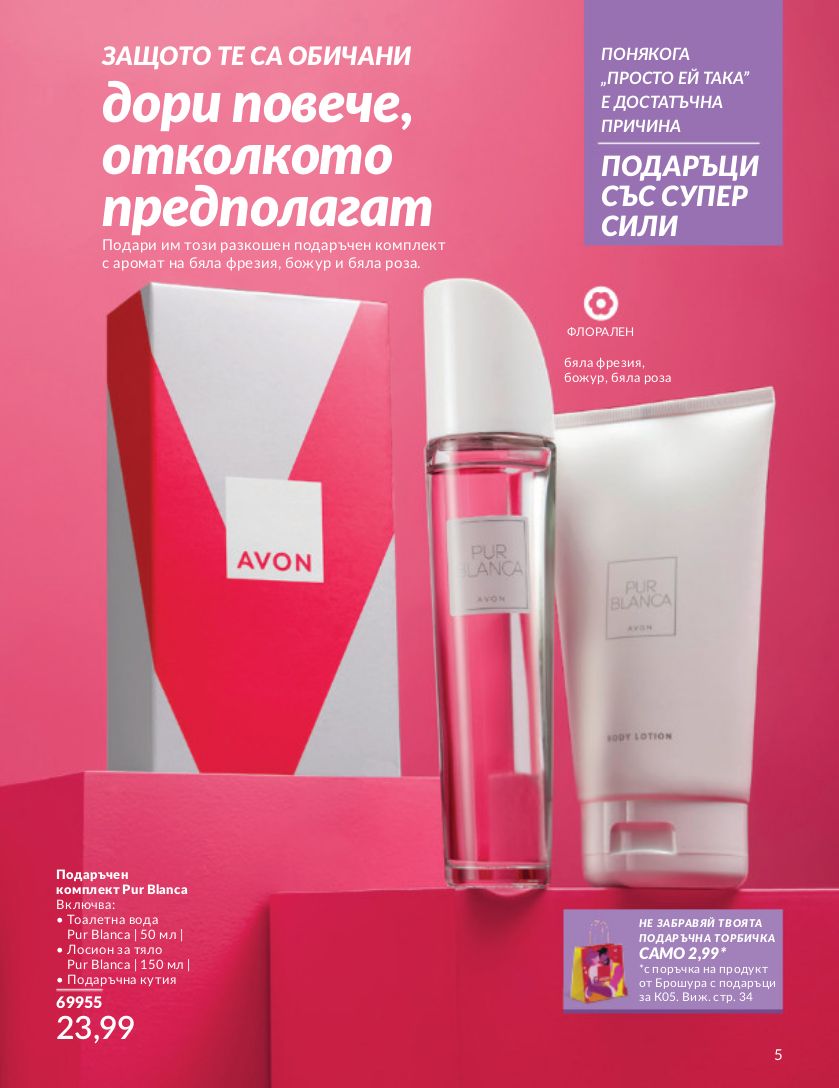 каталог Avon 01.04.2024 - 30.05.2024