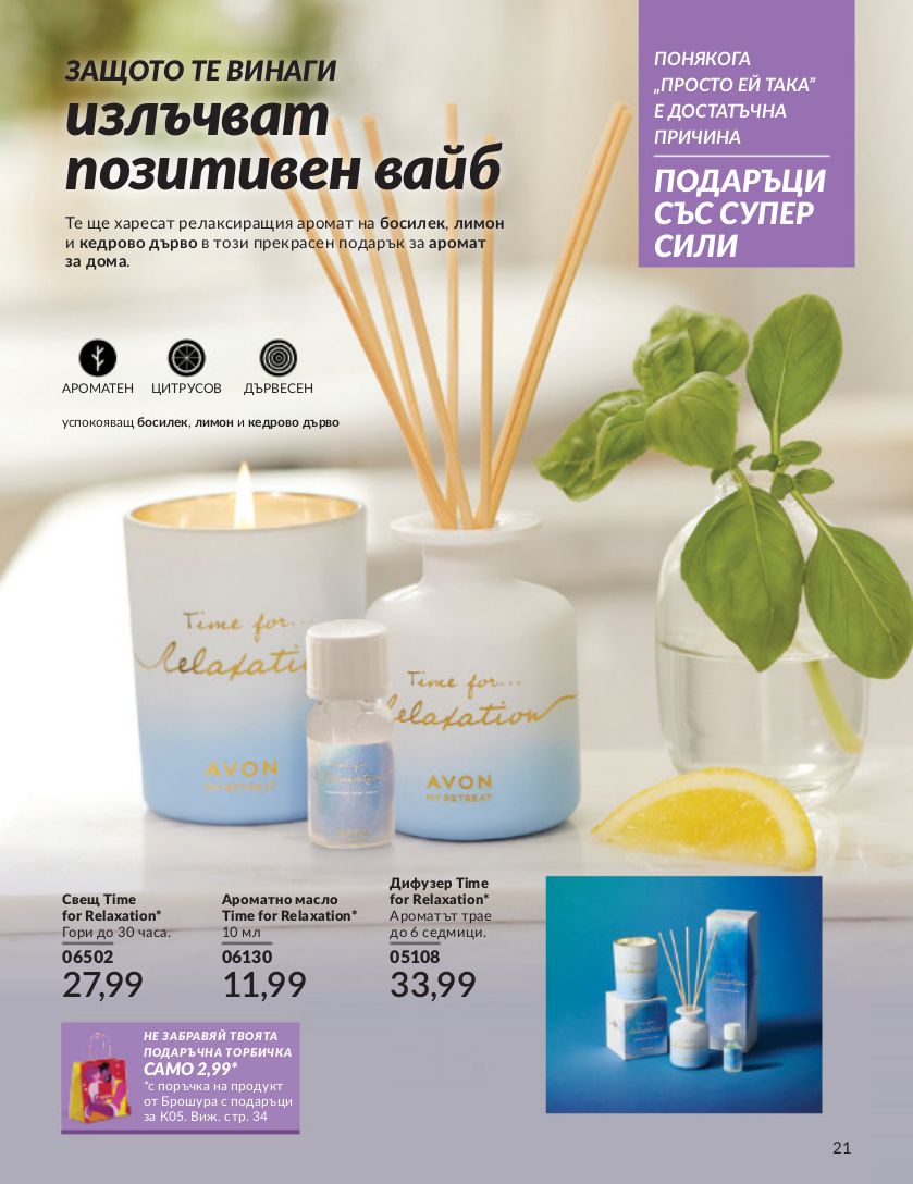 каталог Avon 01.04.2024 - 30.05.2024