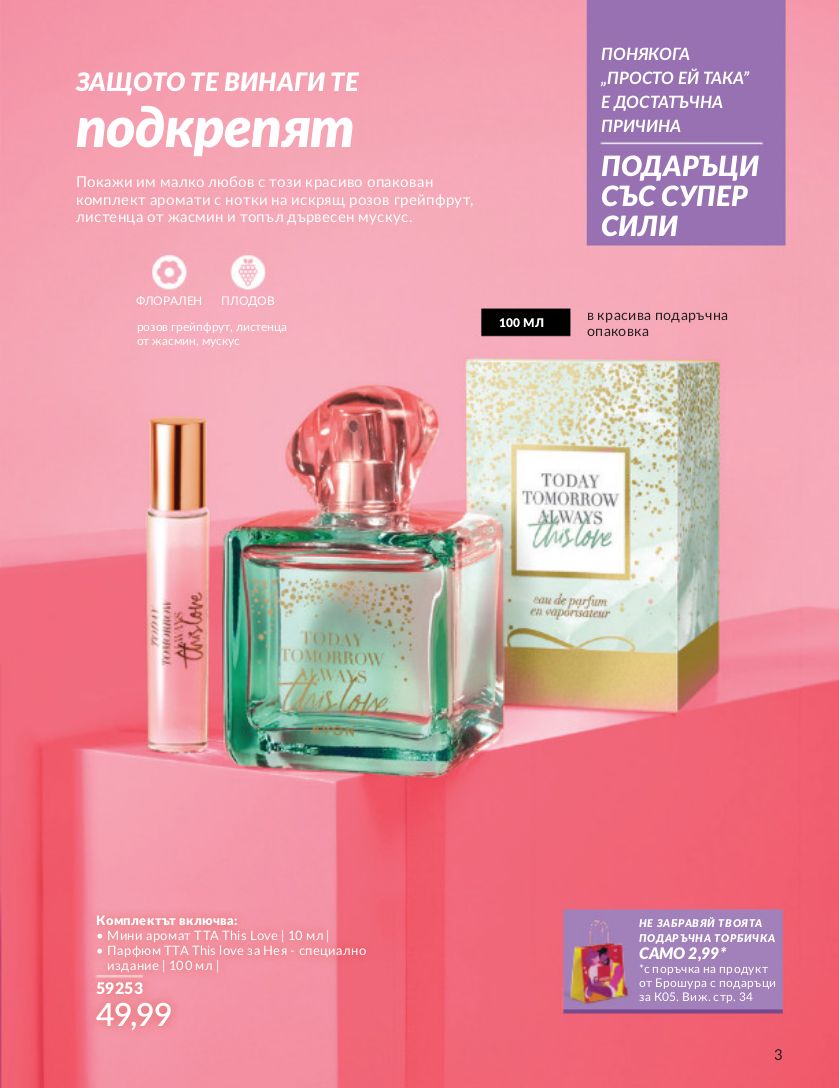 каталог Avon 01.04.2024 - 30.05.2024