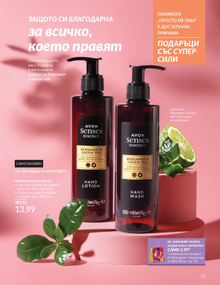 каталог Avon 01.04.2024 - 30.05.2024