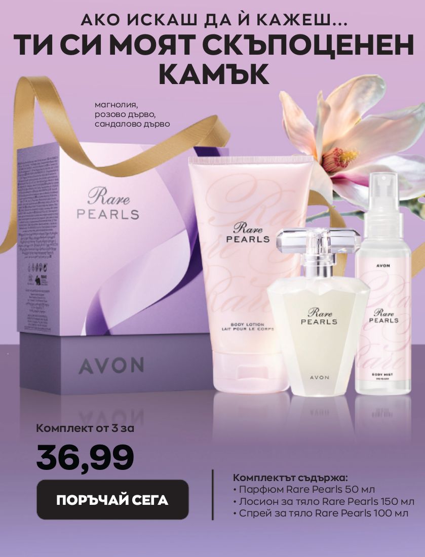 каталог Avon 01.01.2023 - 31.01.2023