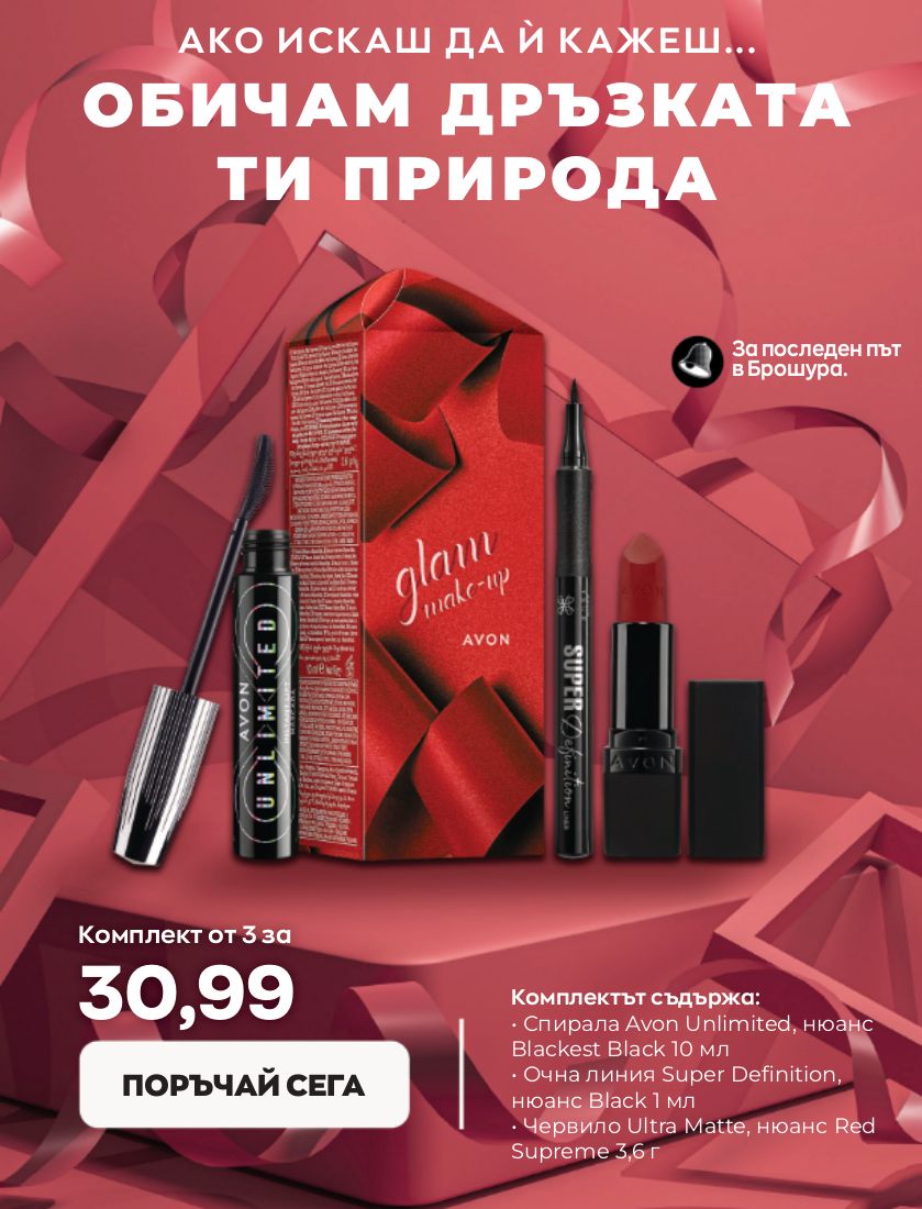 каталог Avon 01.01.2023 - 31.01.2023