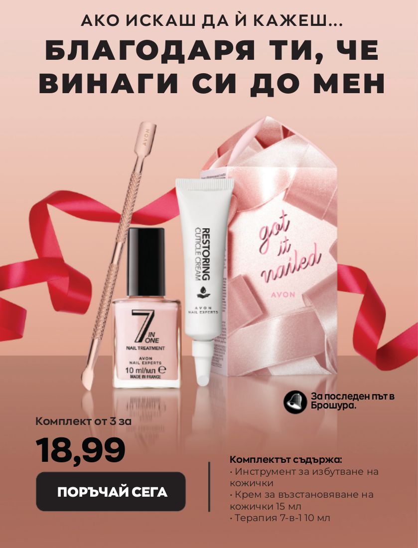 каталог Avon 01.01.2023 - 31.01.2023