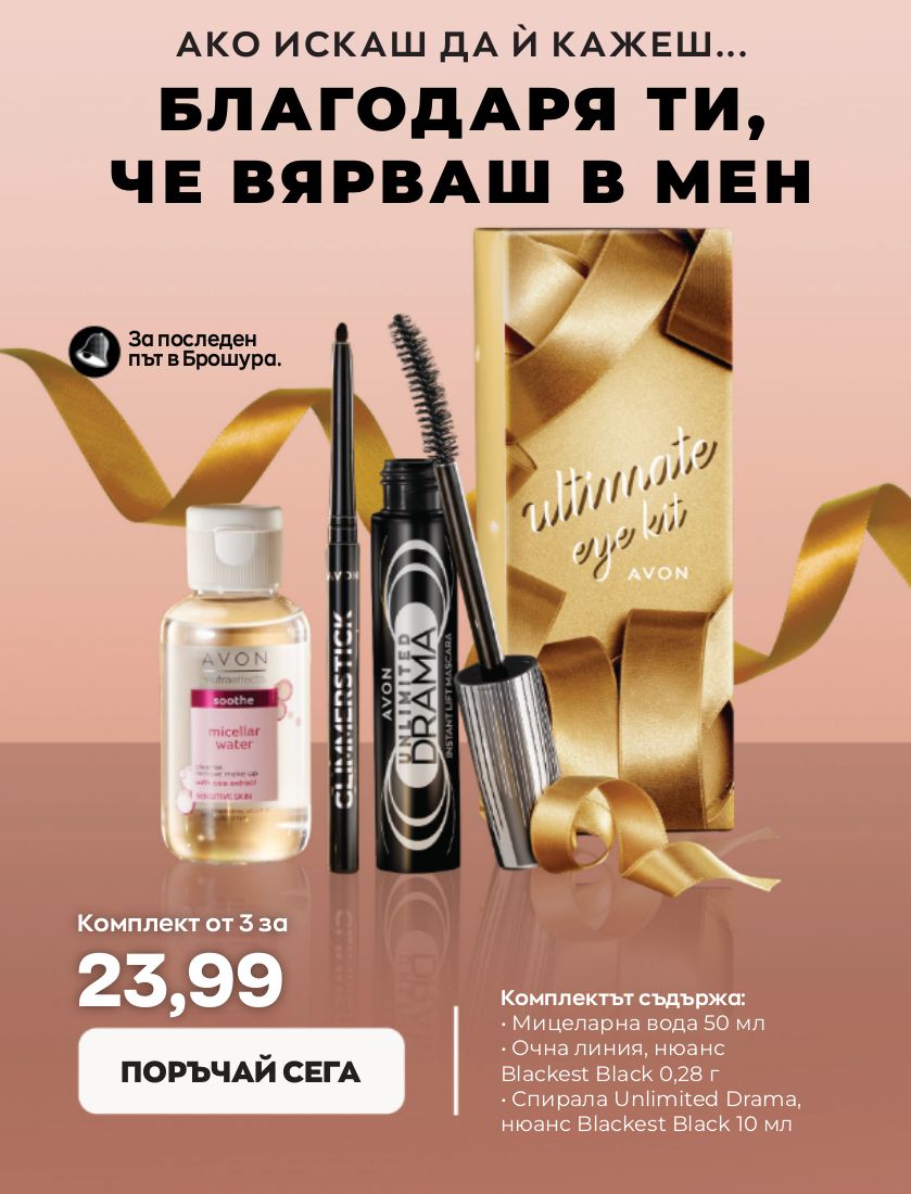 каталог Avon 01.01.2023 - 31.01.2023