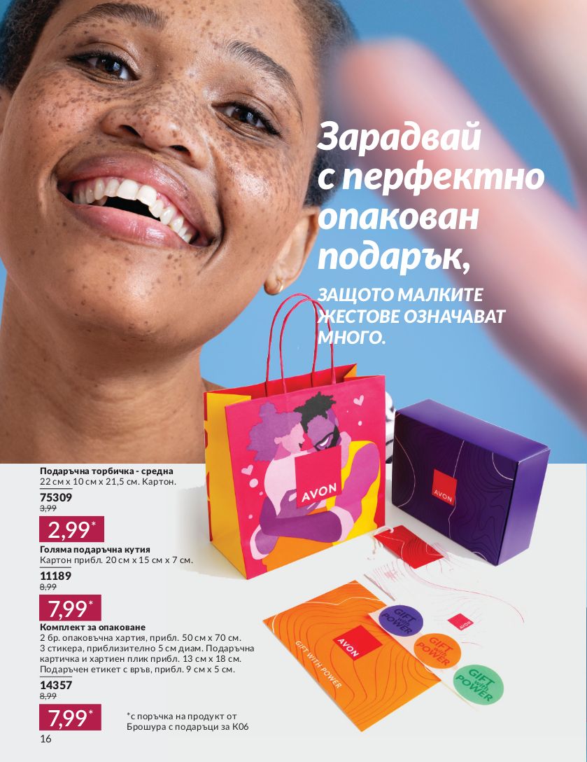 каталог Avon 01.06.2024 - 30.06.2024