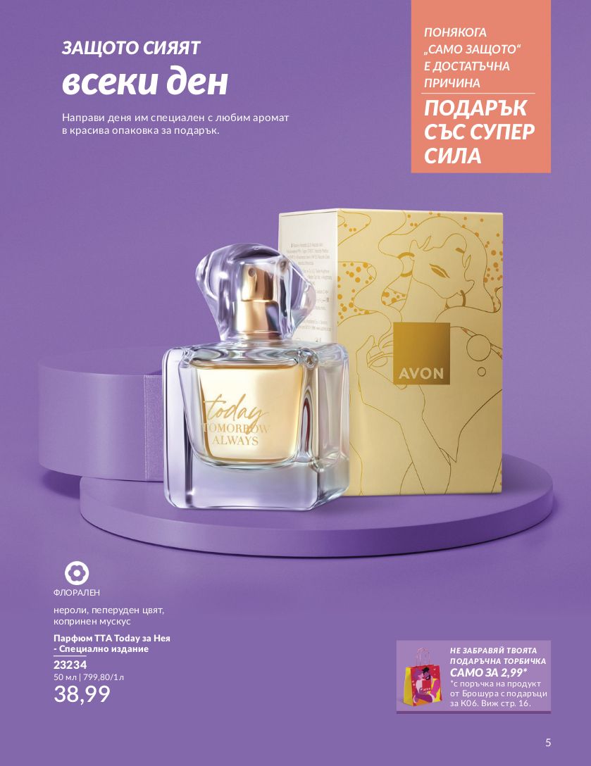 каталог Avon 01.06.2024 - 30.06.2024