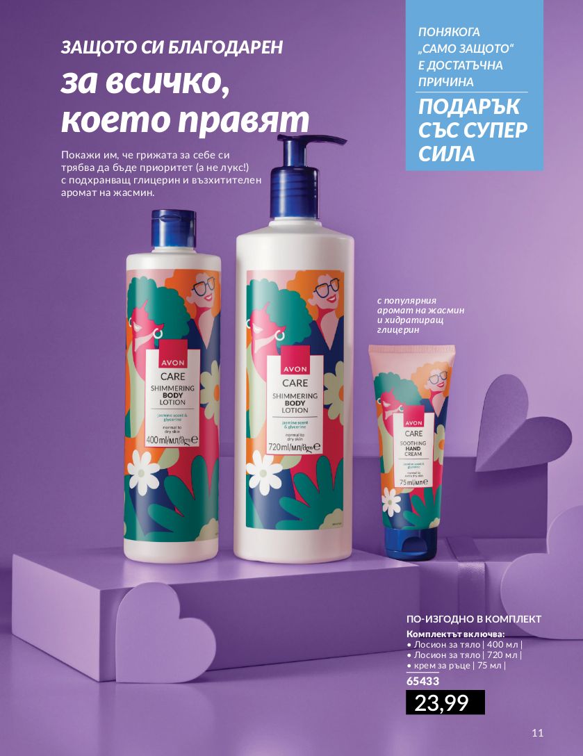 каталог Avon 01.06.2024 - 30.06.2024