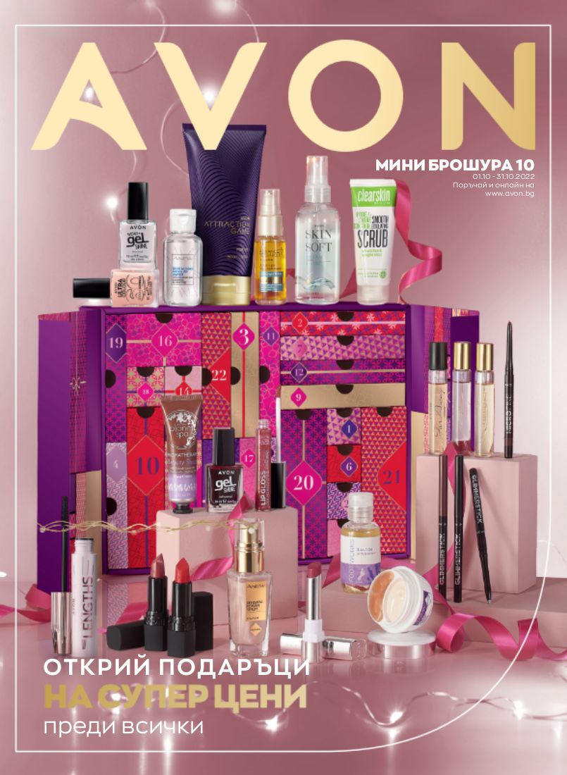 каталог Avon 01.10.2022 - 31.10.2022