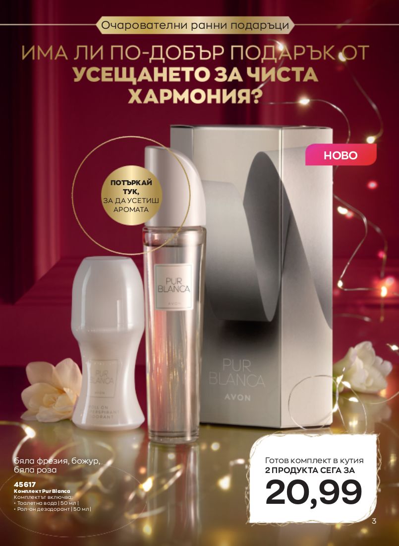 каталог Avon 01.10.2022 - 31.10.2022