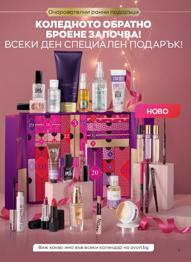 каталог Avon 01.10.2022 - 31.10.2022