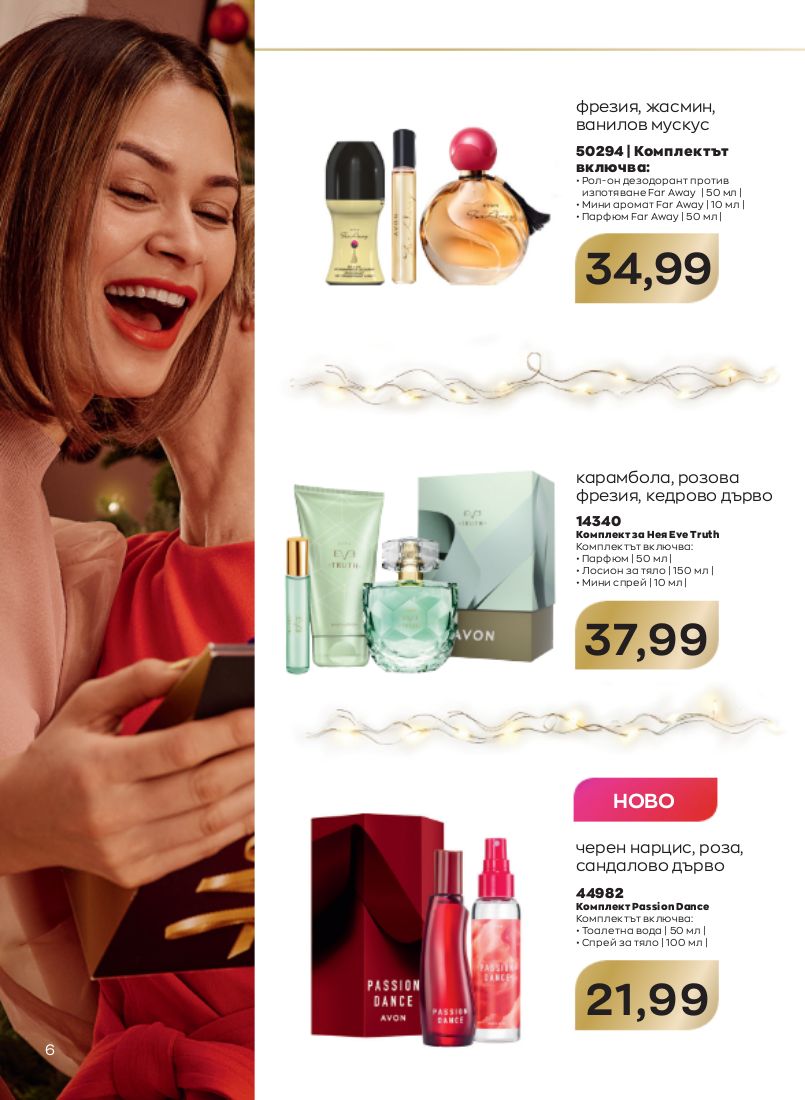 каталог Avon 01.10.2022 - 31.10.2022