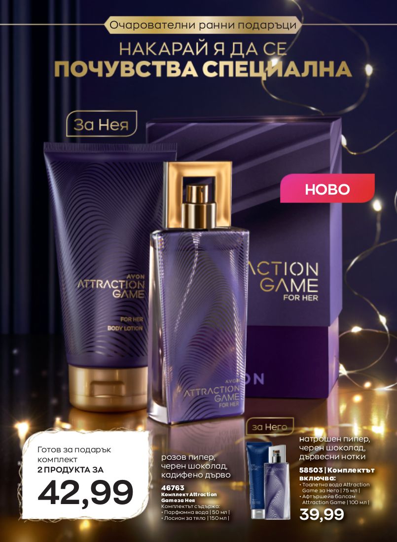 каталог Avon 01.10.2022 - 31.10.2022