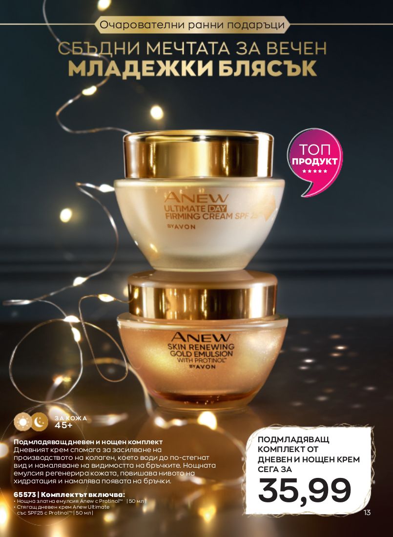 каталог Avon 01.10.2022 - 31.10.2022