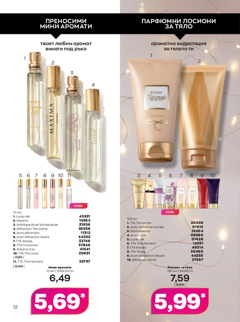 каталог Avon 01.11.2022 - 30.11.2022