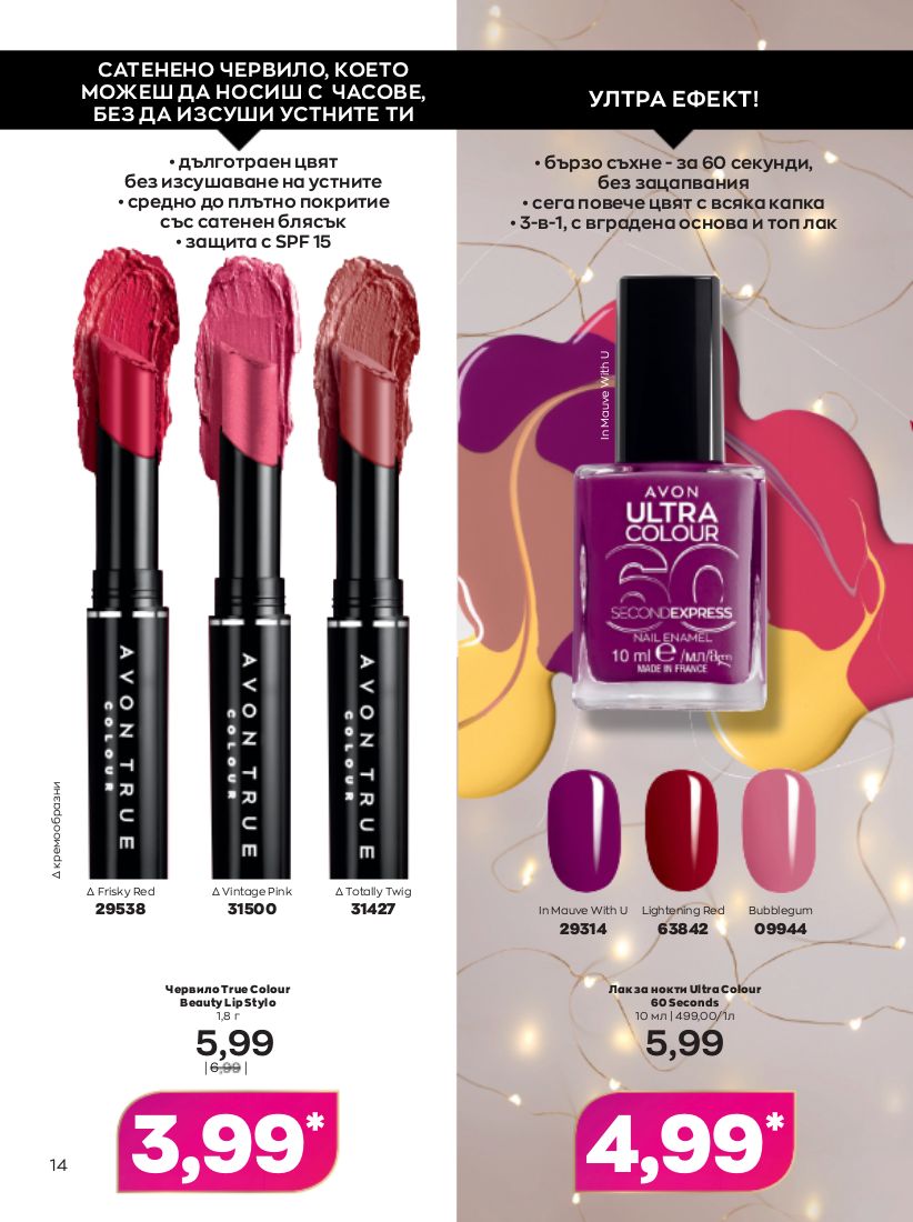 каталог Avon 01.11.2022 - 30.11.2022