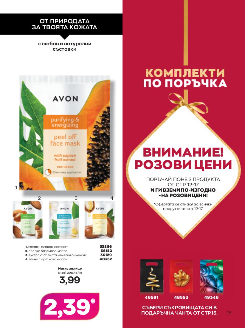 каталог Avon 01.11.2022 - 30.11.2022