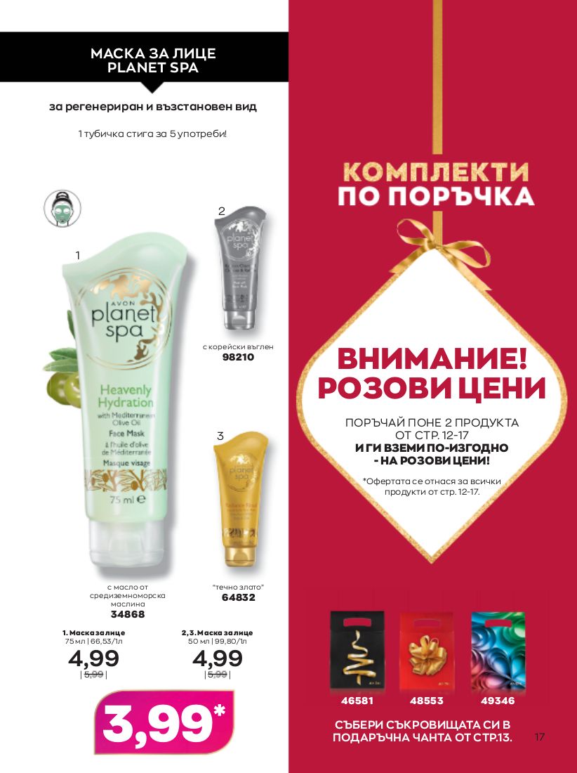 каталог Avon 01.11.2022 - 30.11.2022