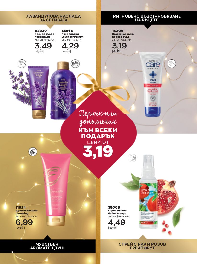 каталог Avon 01.11.2022 - 30.11.2022