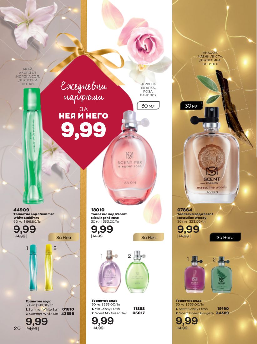 каталог Avon 01.11.2022 - 30.11.2022