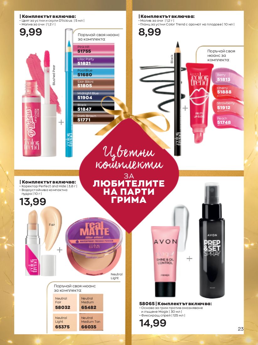 каталог Avon 01.11.2022 - 30.11.2022