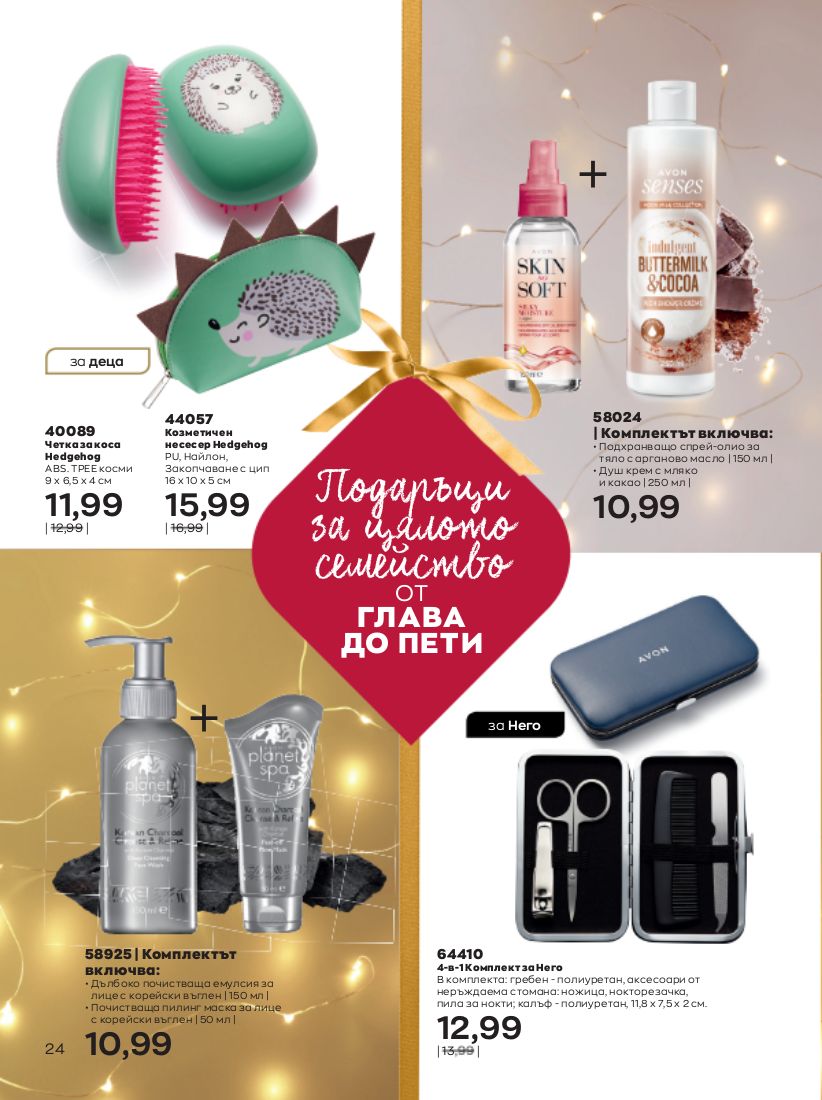 каталог Avon 01.11.2022 - 30.11.2022