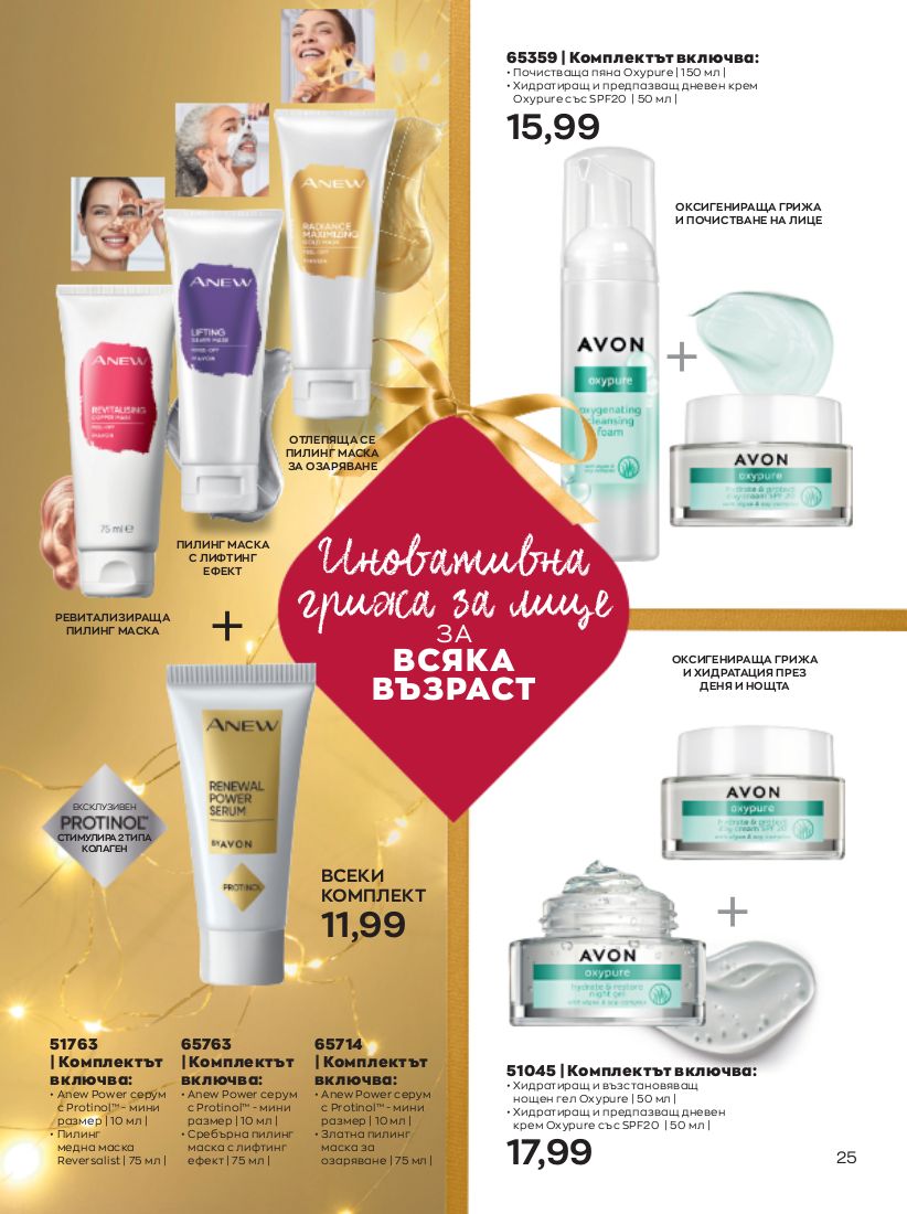 каталог Avon 01.11.2022 - 30.11.2022