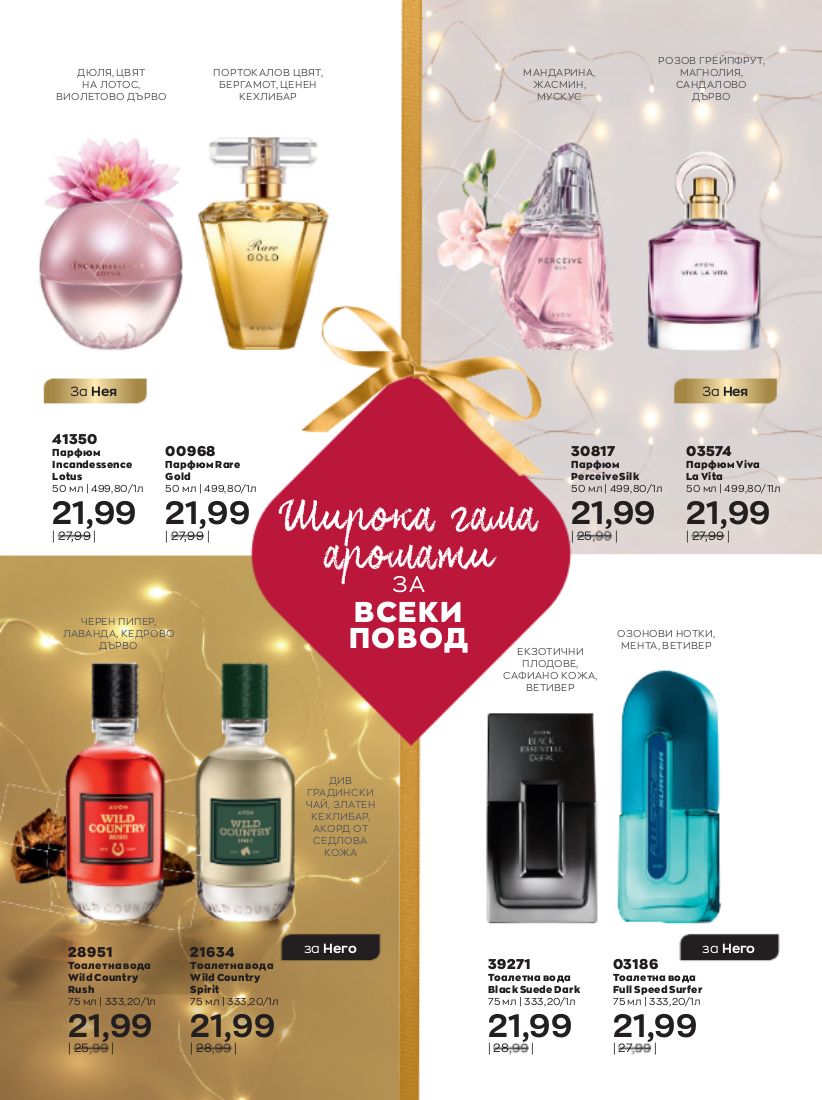 каталог Avon 01.11.2022 - 30.11.2022