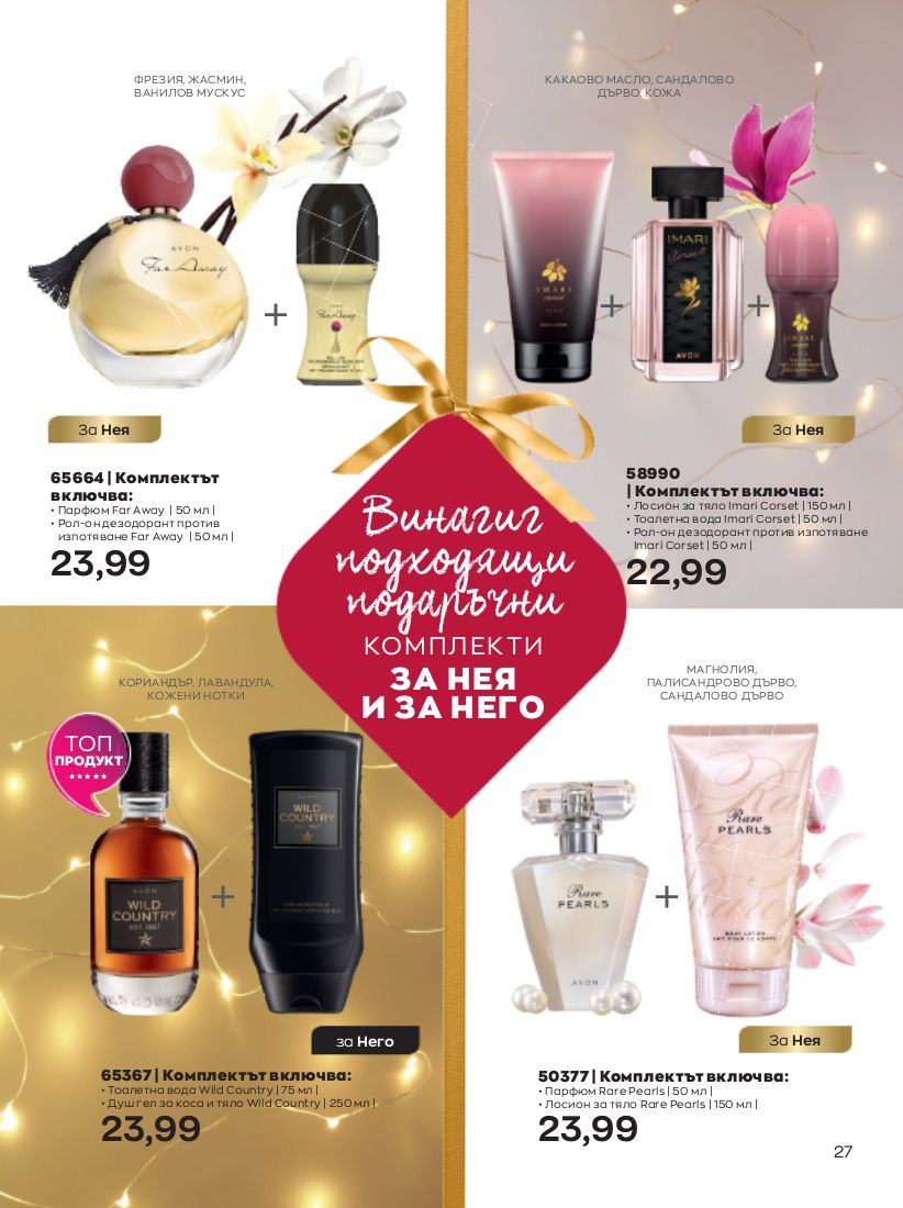 каталог Avon 01.11.2022 - 30.11.2022