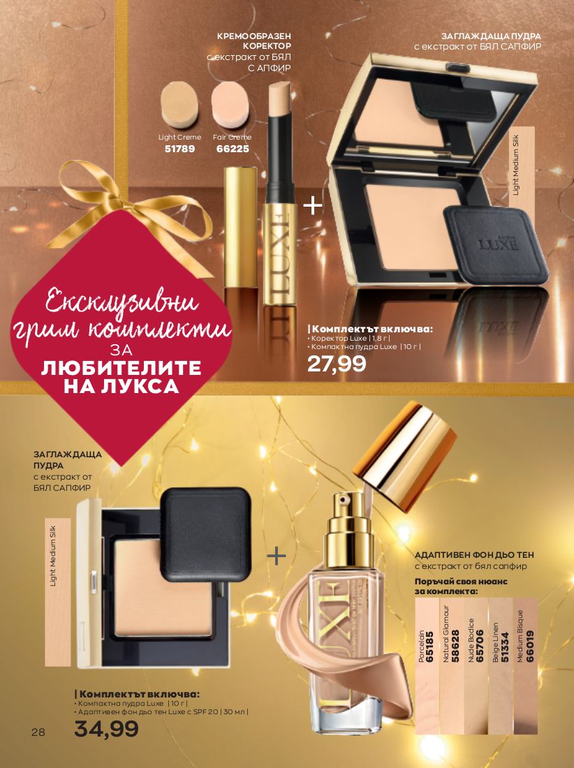 каталог Avon 01.11.2022 - 30.11.2022