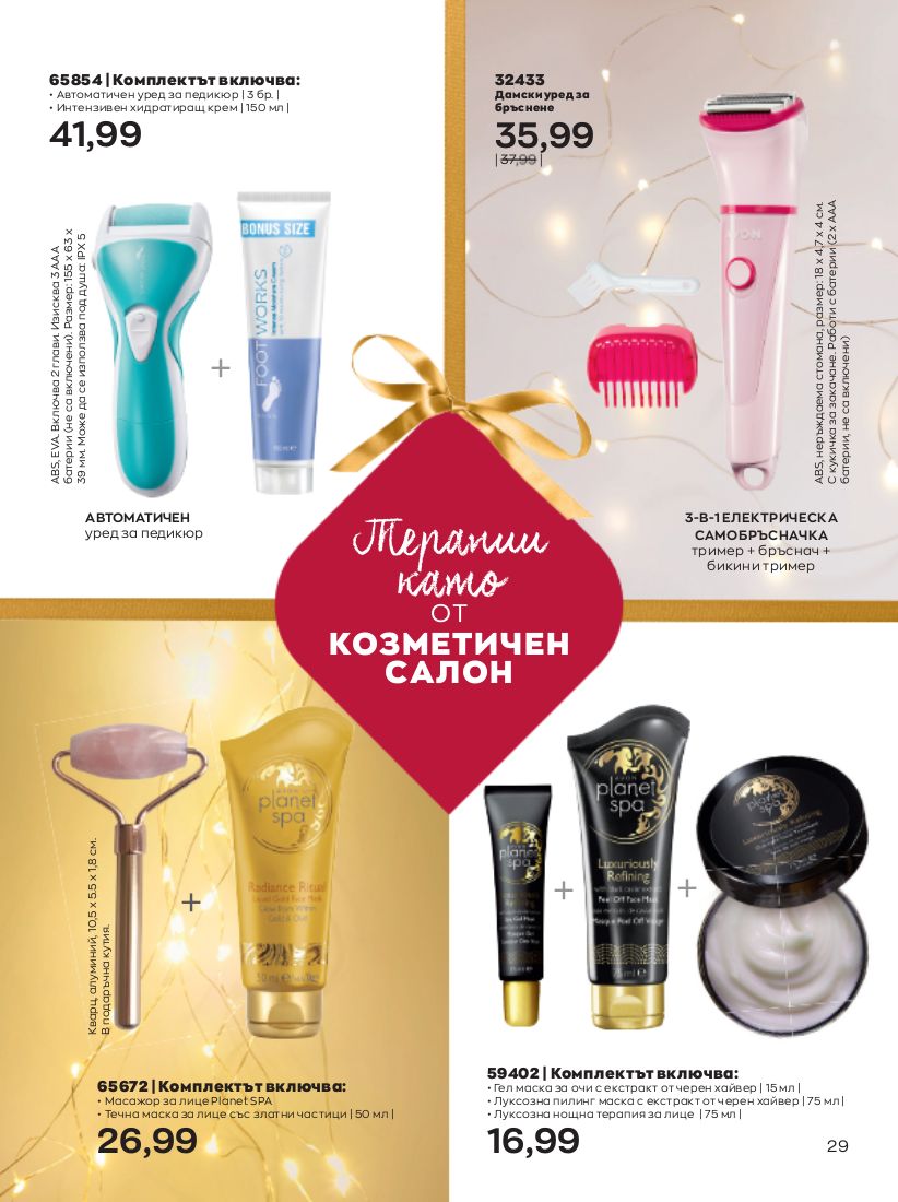 каталог Avon 01.11.2022 - 30.11.2022