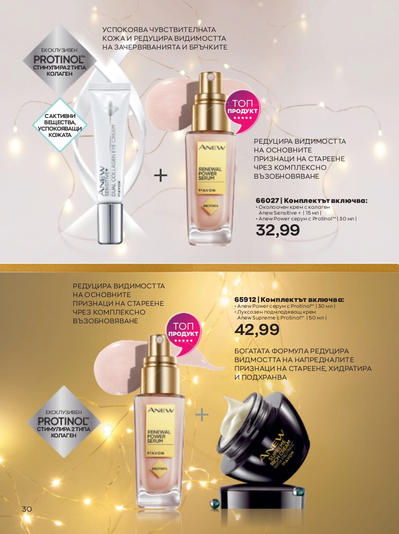 каталог Avon 01.11.2022 - 30.11.2022