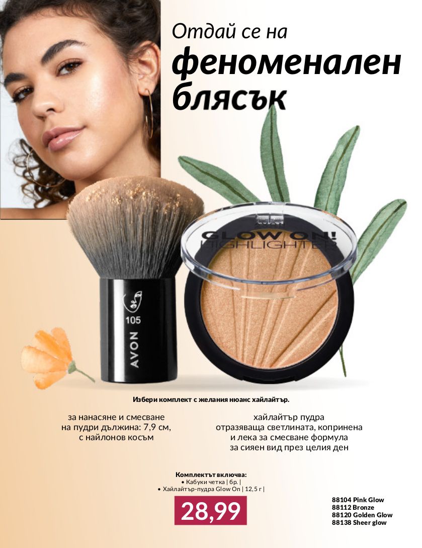 каталог Avon 01.03.2024 - 31.03.2024