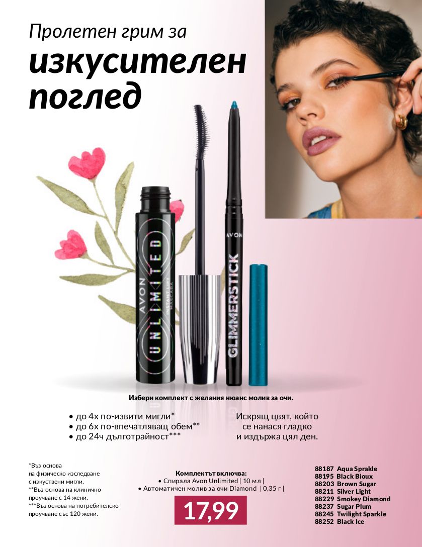 каталог Avon 01.03.2024 - 31.03.2024