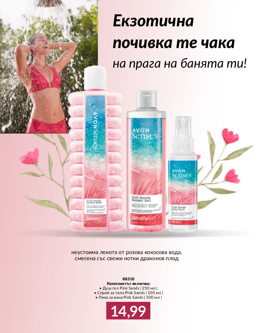 каталог Avon 01.03.2024 - 31.03.2024