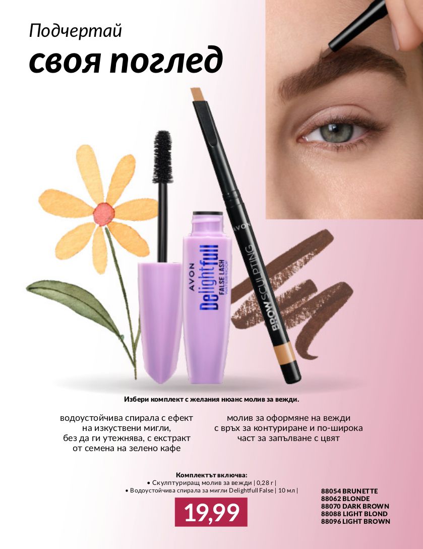 каталог Avon 01.03.2024 - 31.03.2024