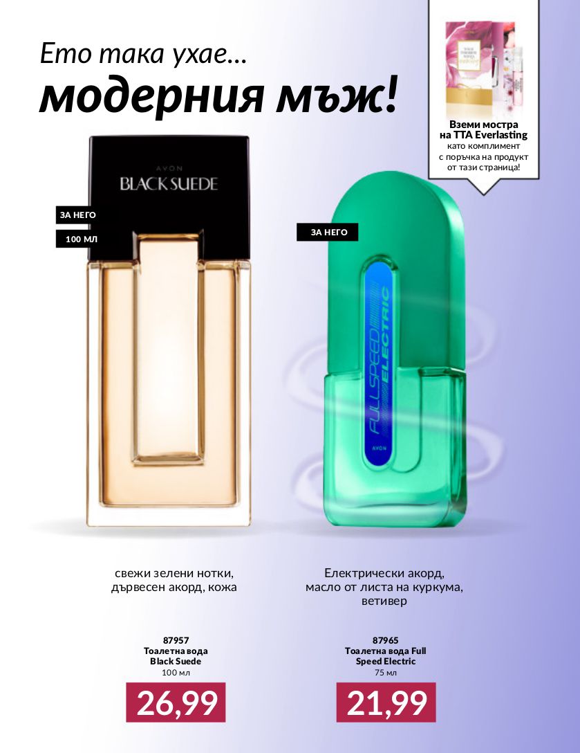 каталог Avon 01.03.2024 - 31.03.2024