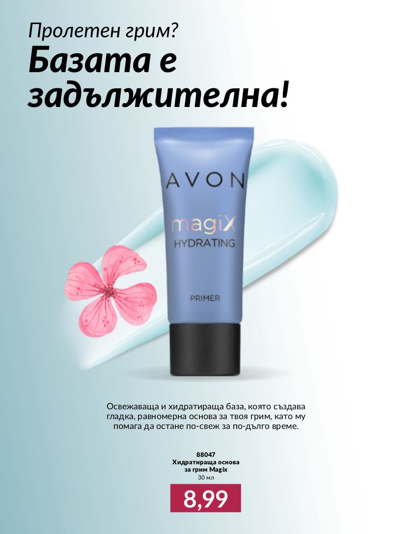 каталог Avon 01.03.2024 - 31.03.2024