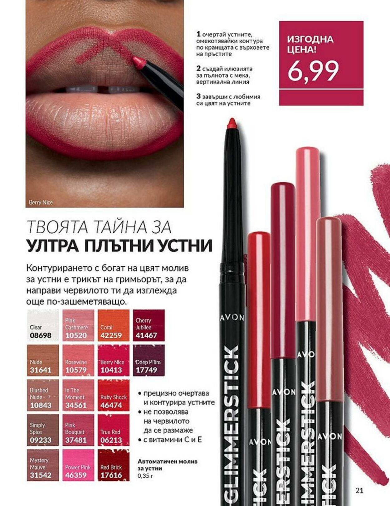 каталог Avon 20.09.2024 - 06.10.2024