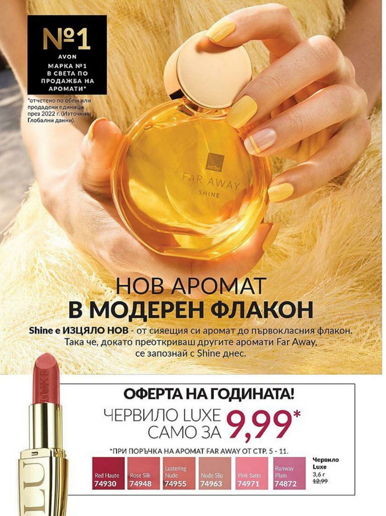 каталог Avon 20.09.2024 - 06.10.2024