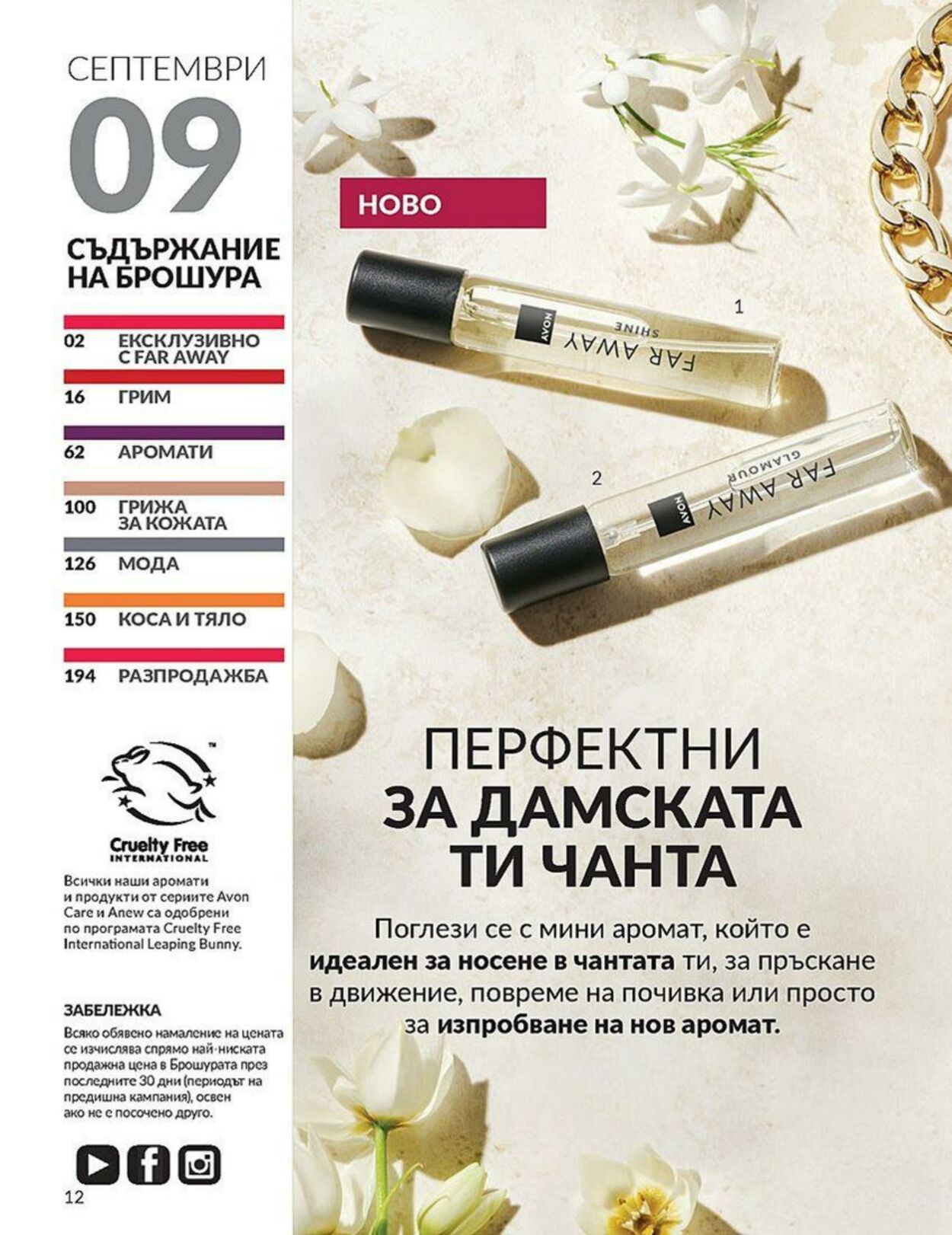 каталог Avon 20.09.2024 - 06.10.2024