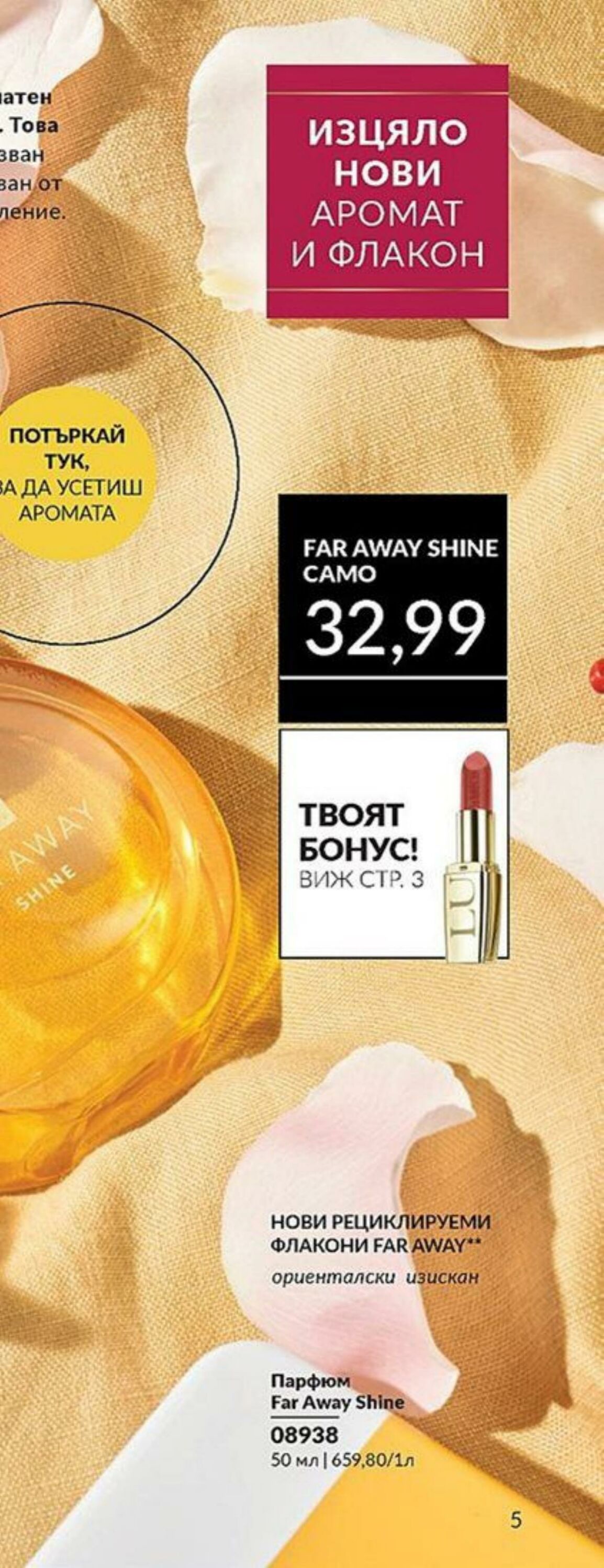 каталог Avon 20.09.2024 - 06.10.2024